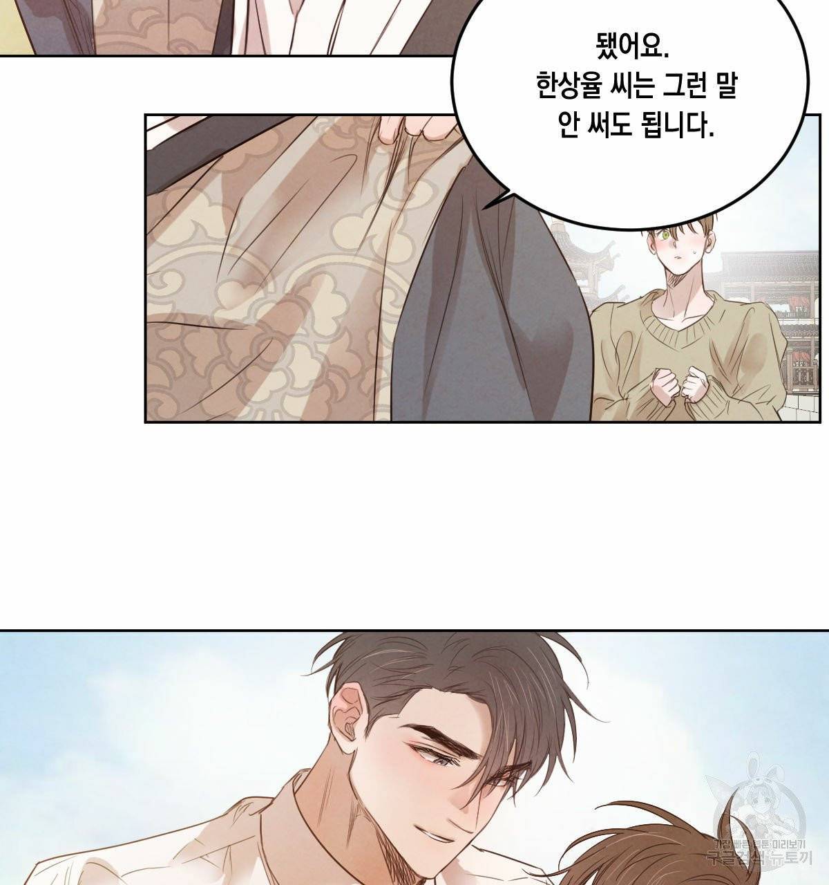버드나무 로맨스 37화 13