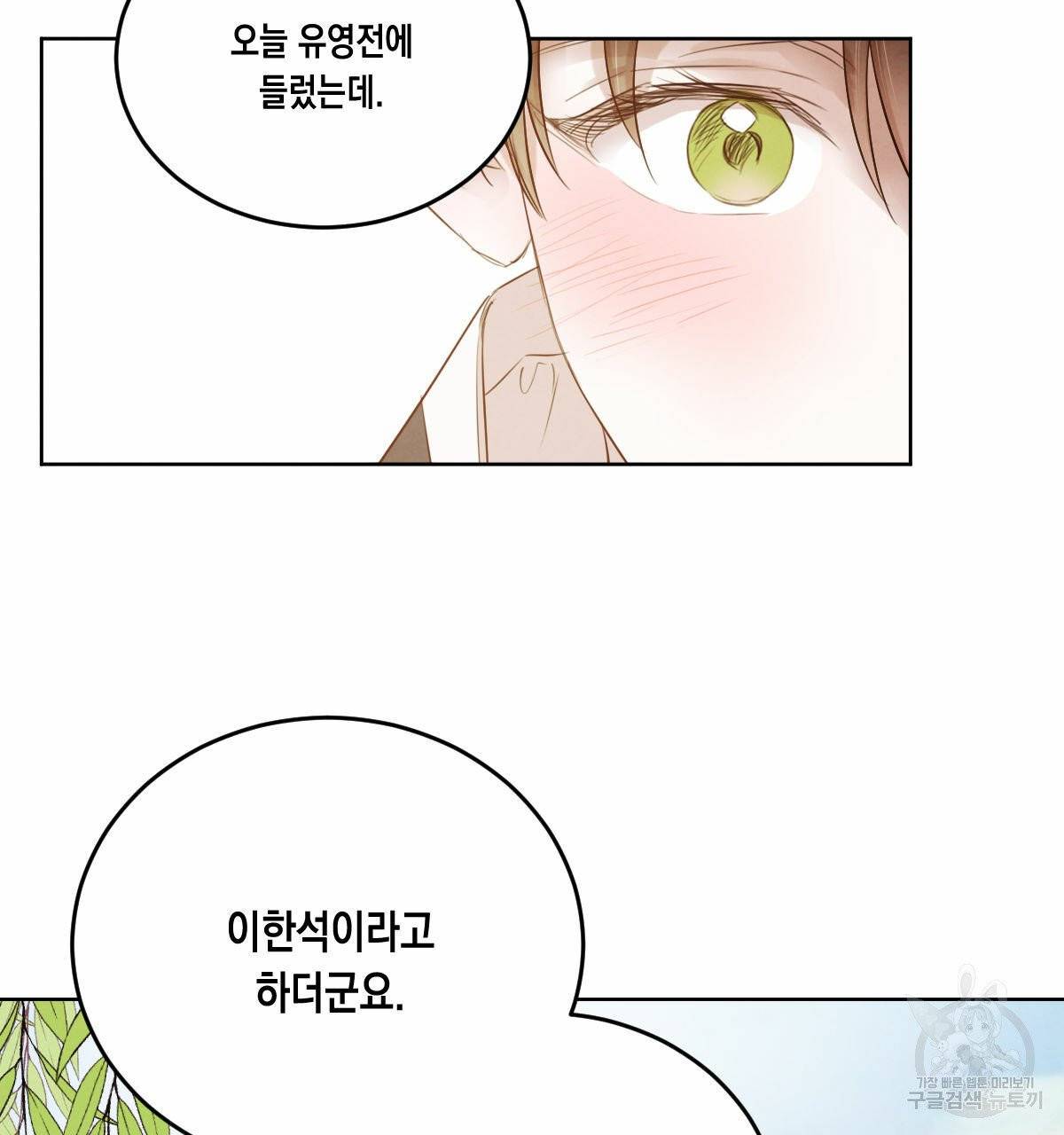버드나무 로맨스 37화 17
