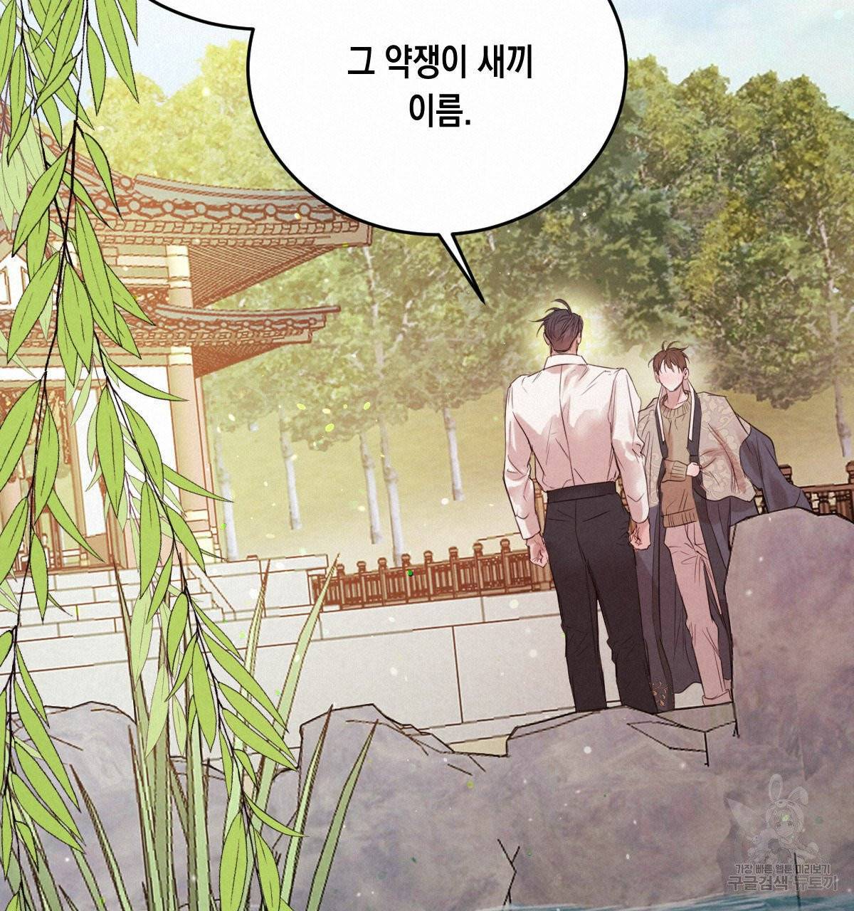 버드나무 로맨스 37화 18