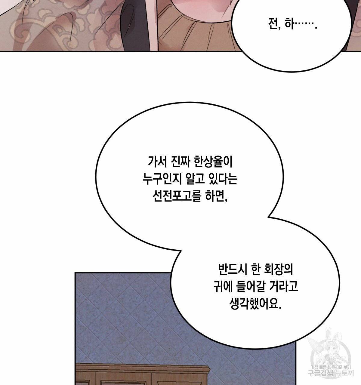 버드나무 로맨스 37화 21