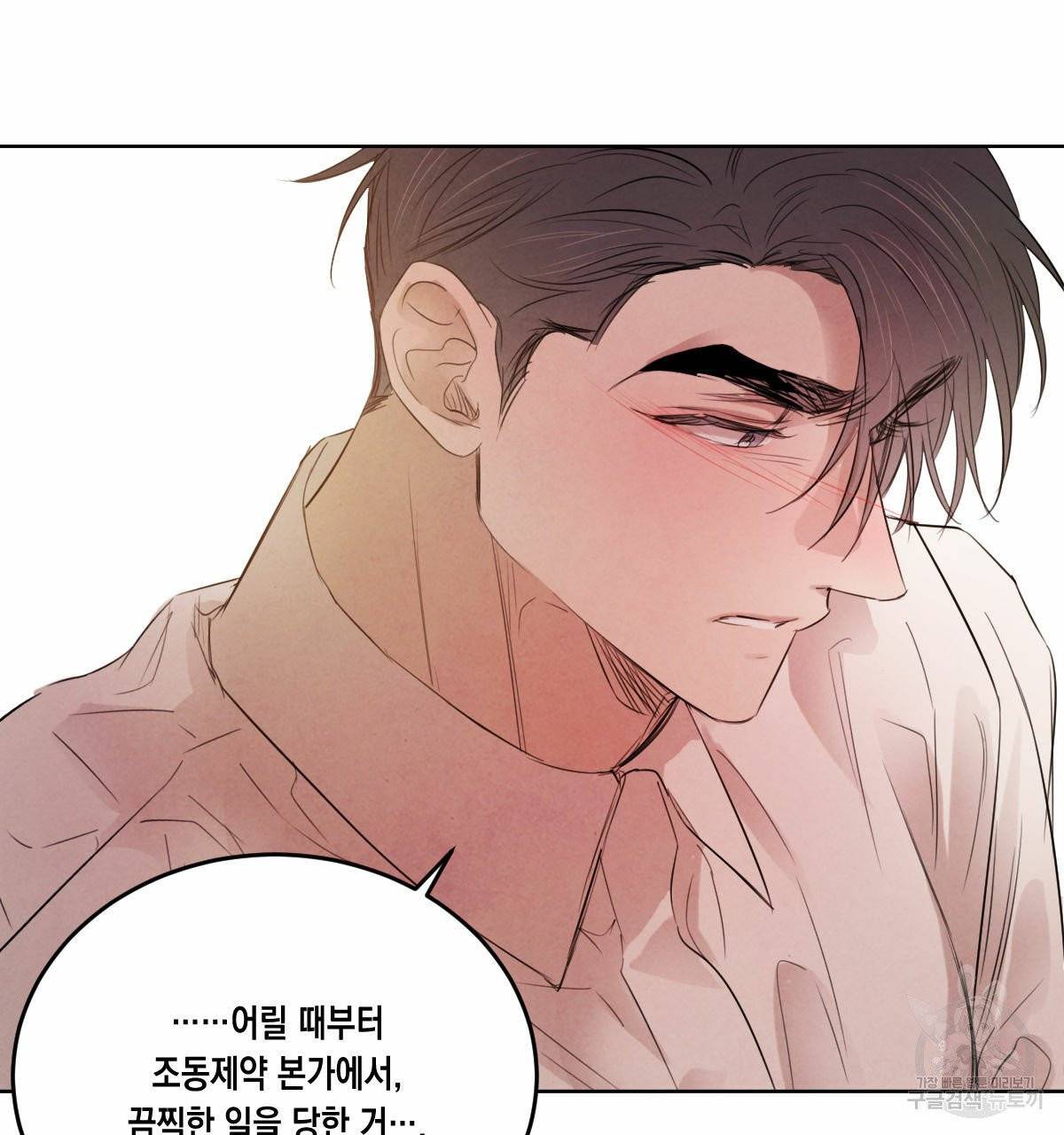 버드나무 로맨스 37화 23
