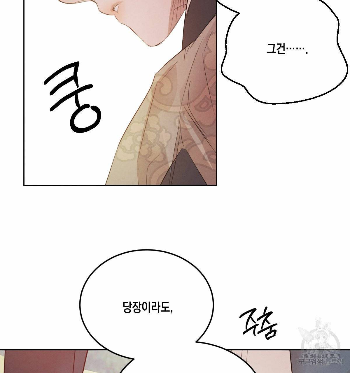 버드나무 로맨스 37화 25