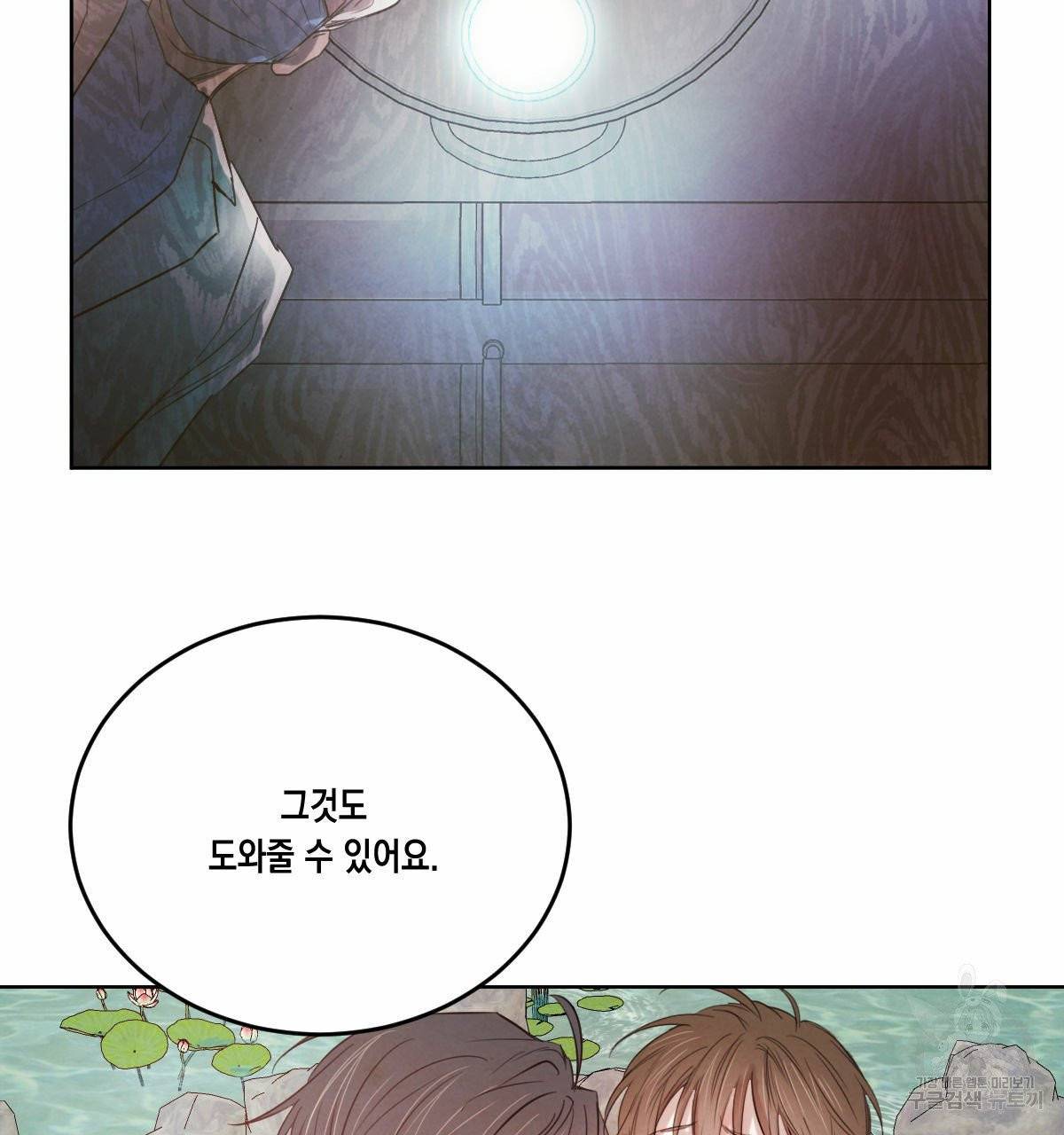 버드나무 로맨스 37화 29