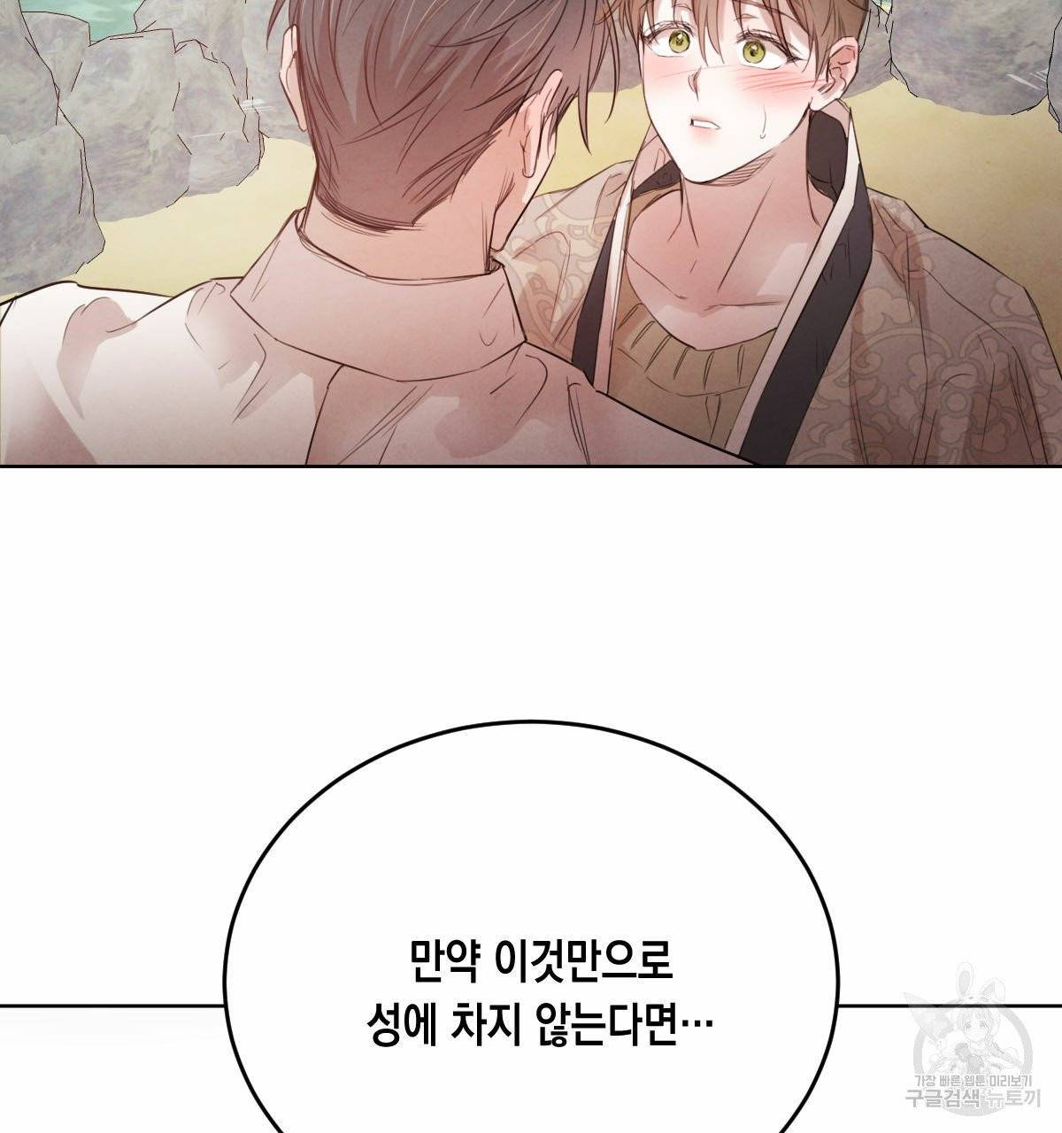 버드나무 로맨스 37화 30
