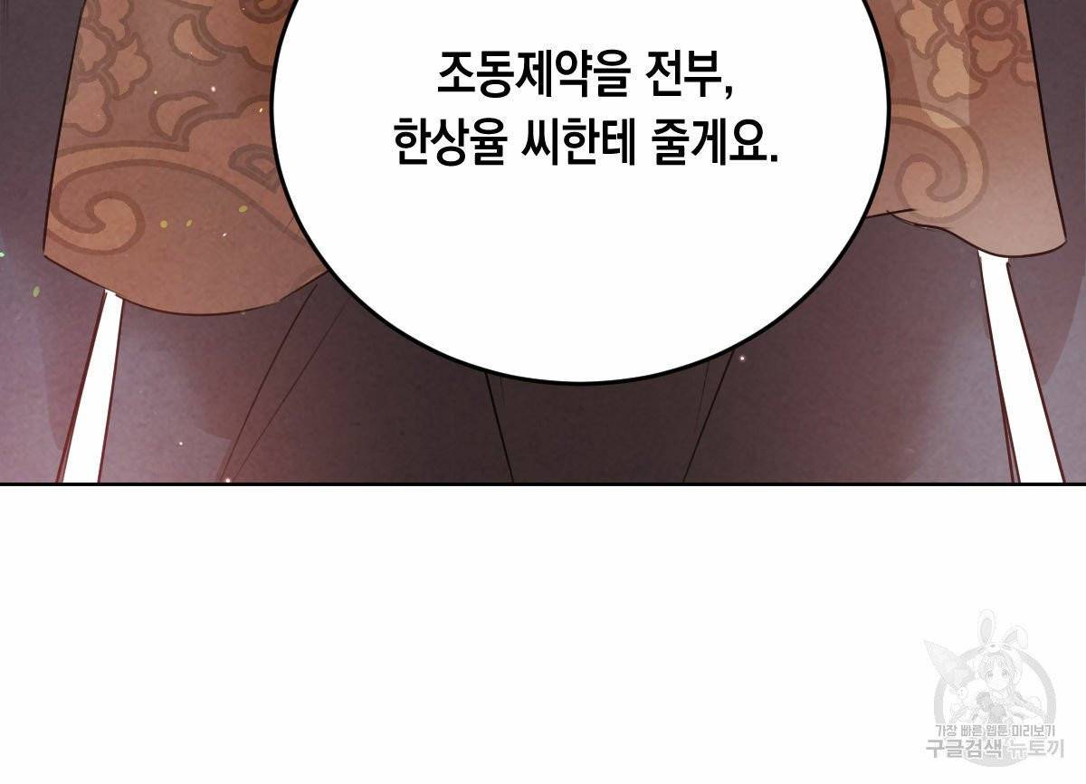 버드나무 로맨스 37화 33