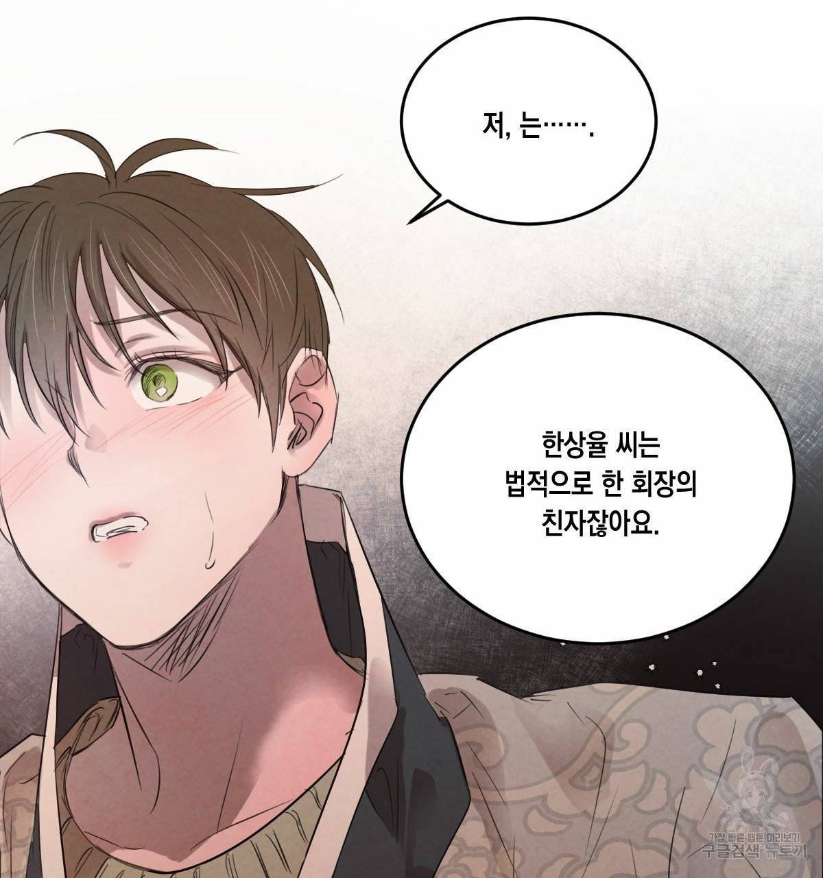 버드나무 로맨스 37화 34