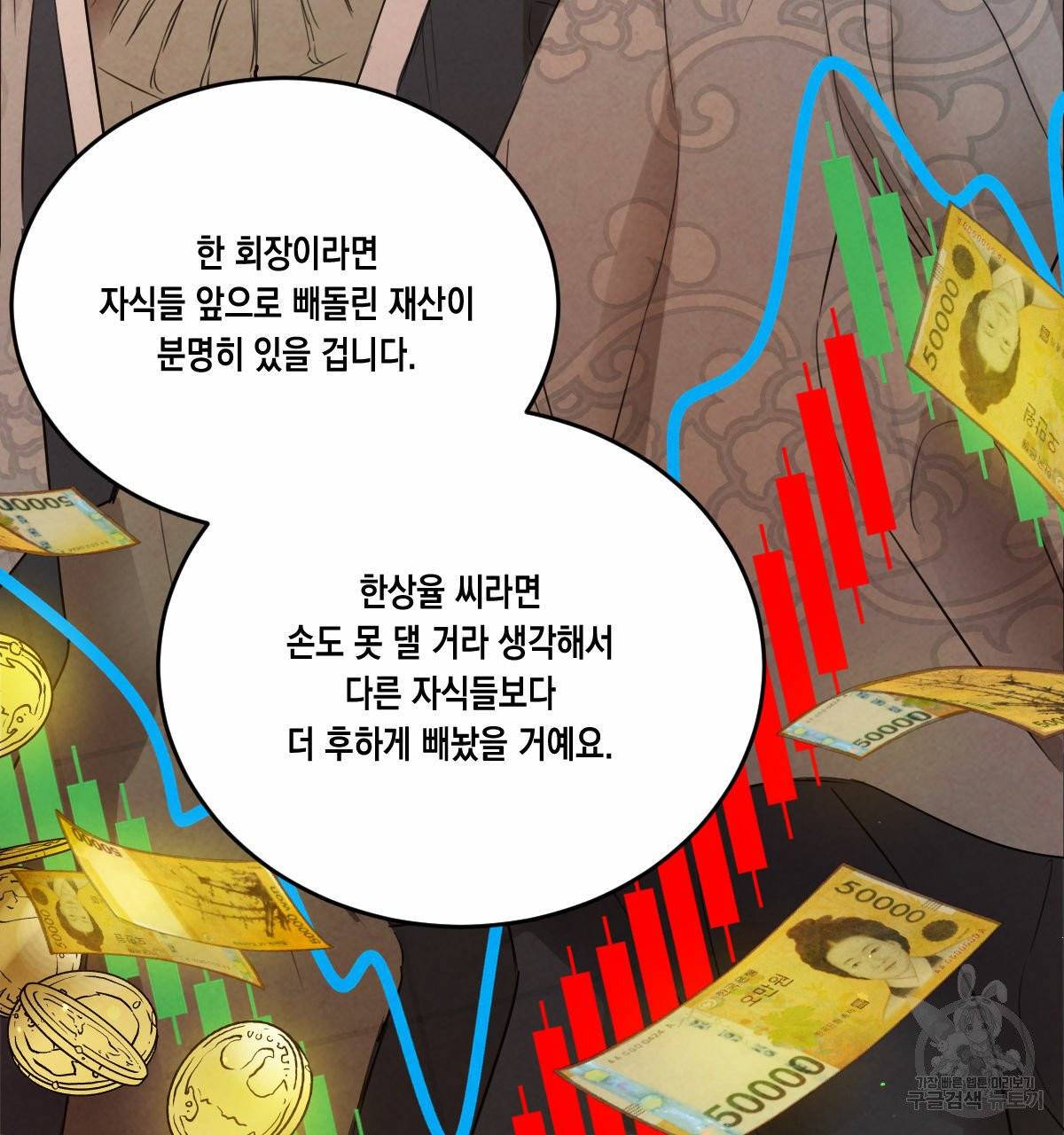 버드나무 로맨스 37화 35