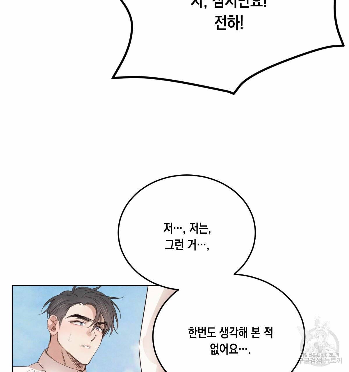 버드나무 로맨스 37화 37