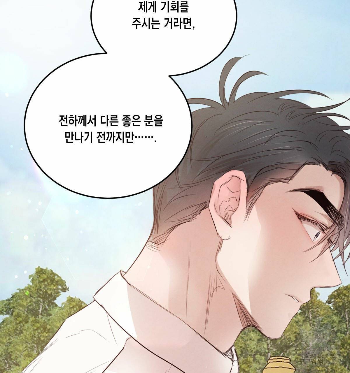 버드나무 로맨스 37화 41