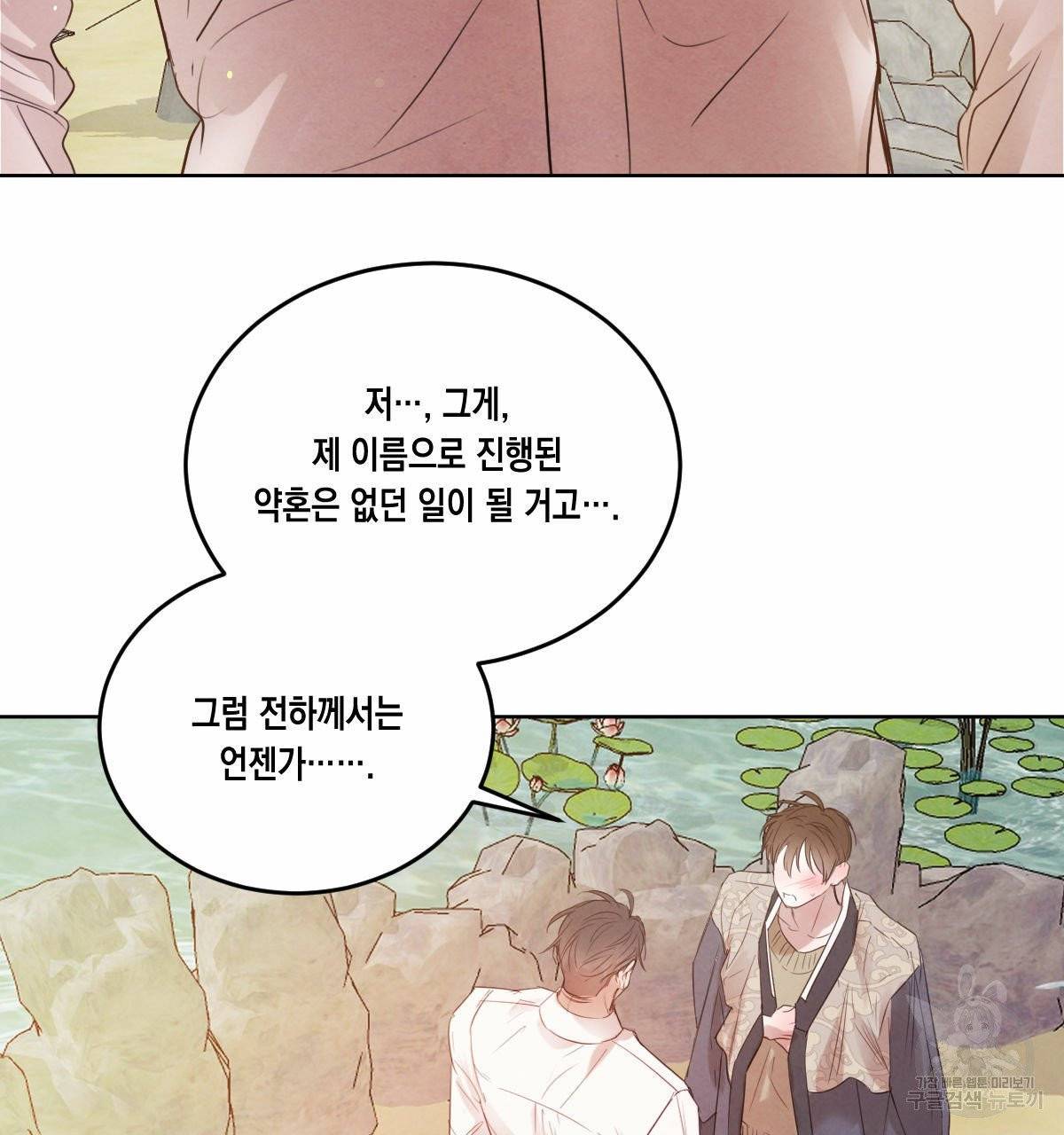 버드나무 로맨스 37화 46