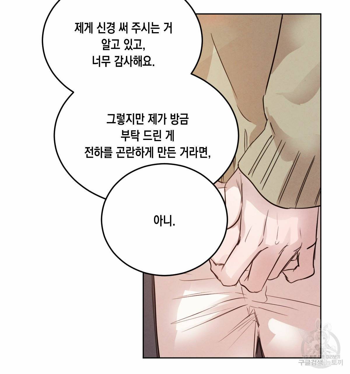 버드나무 로맨스 37화 50