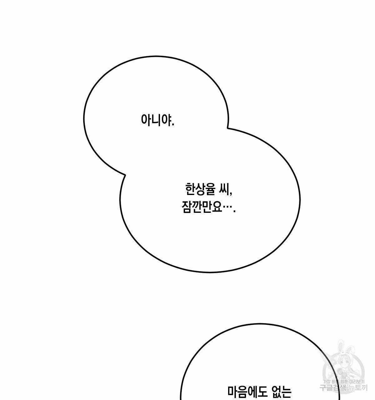 버드나무 로맨스 37화 51
