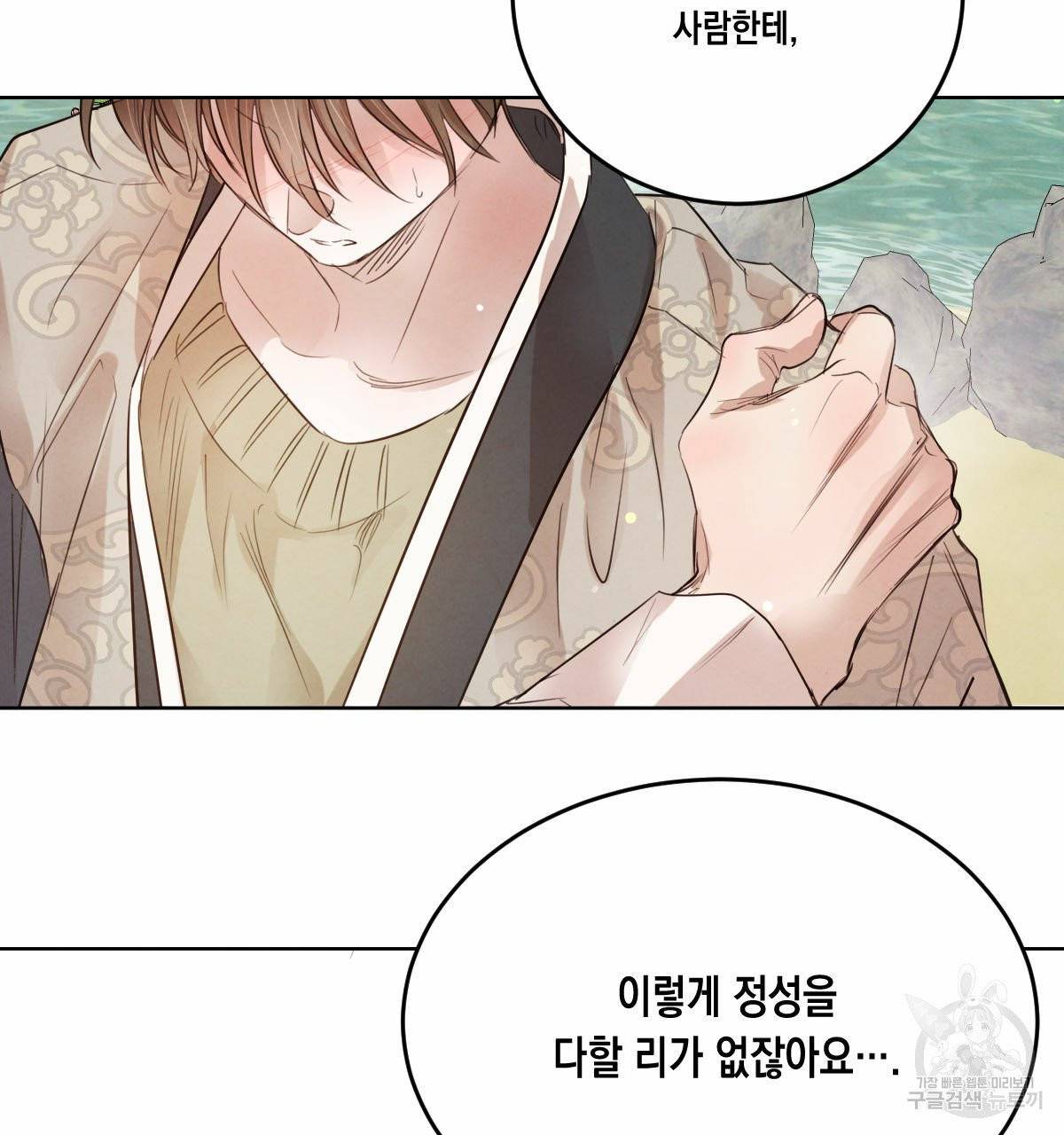 버드나무 로맨스 37화 52