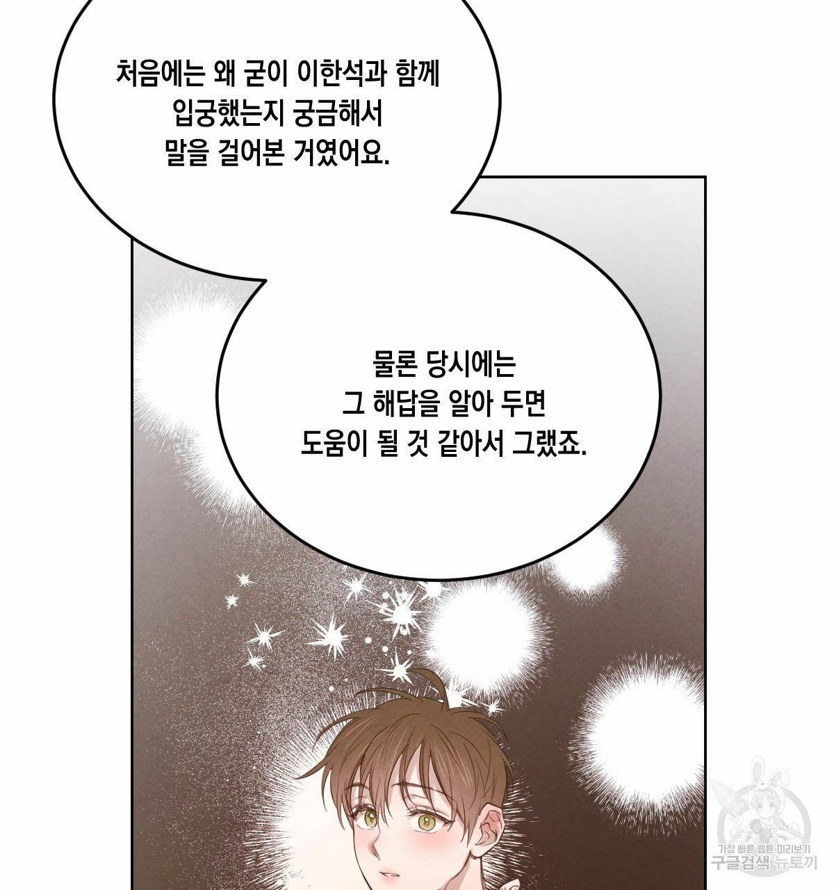 버드나무 로맨스 37화 56