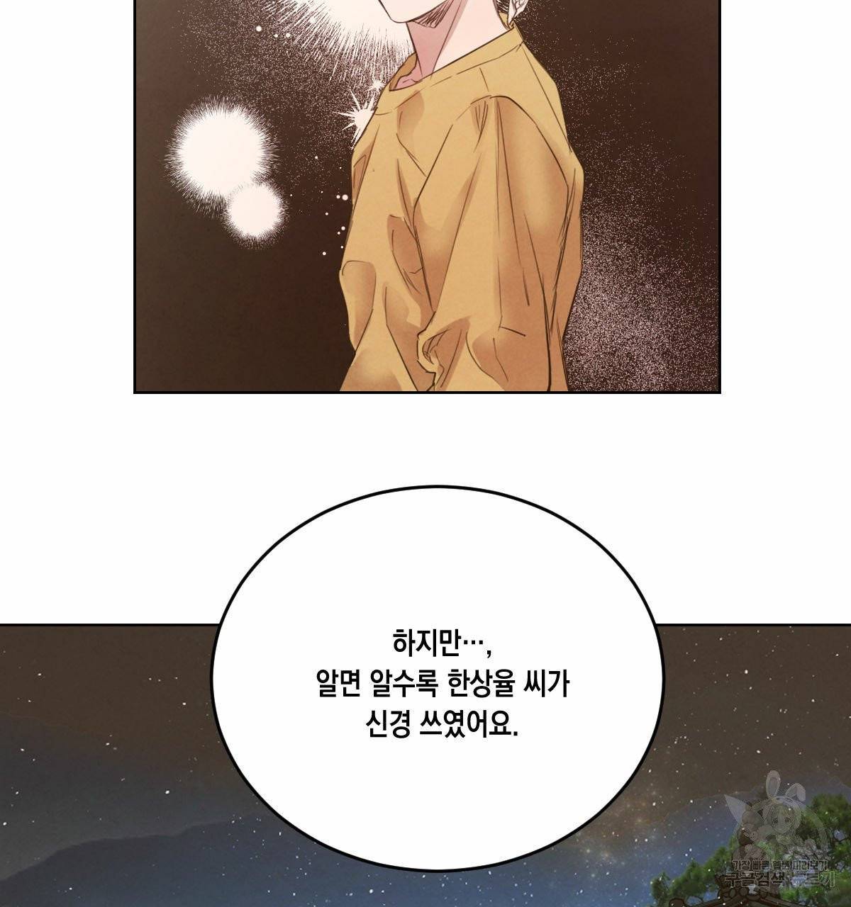 버드나무 로맨스 37화 57