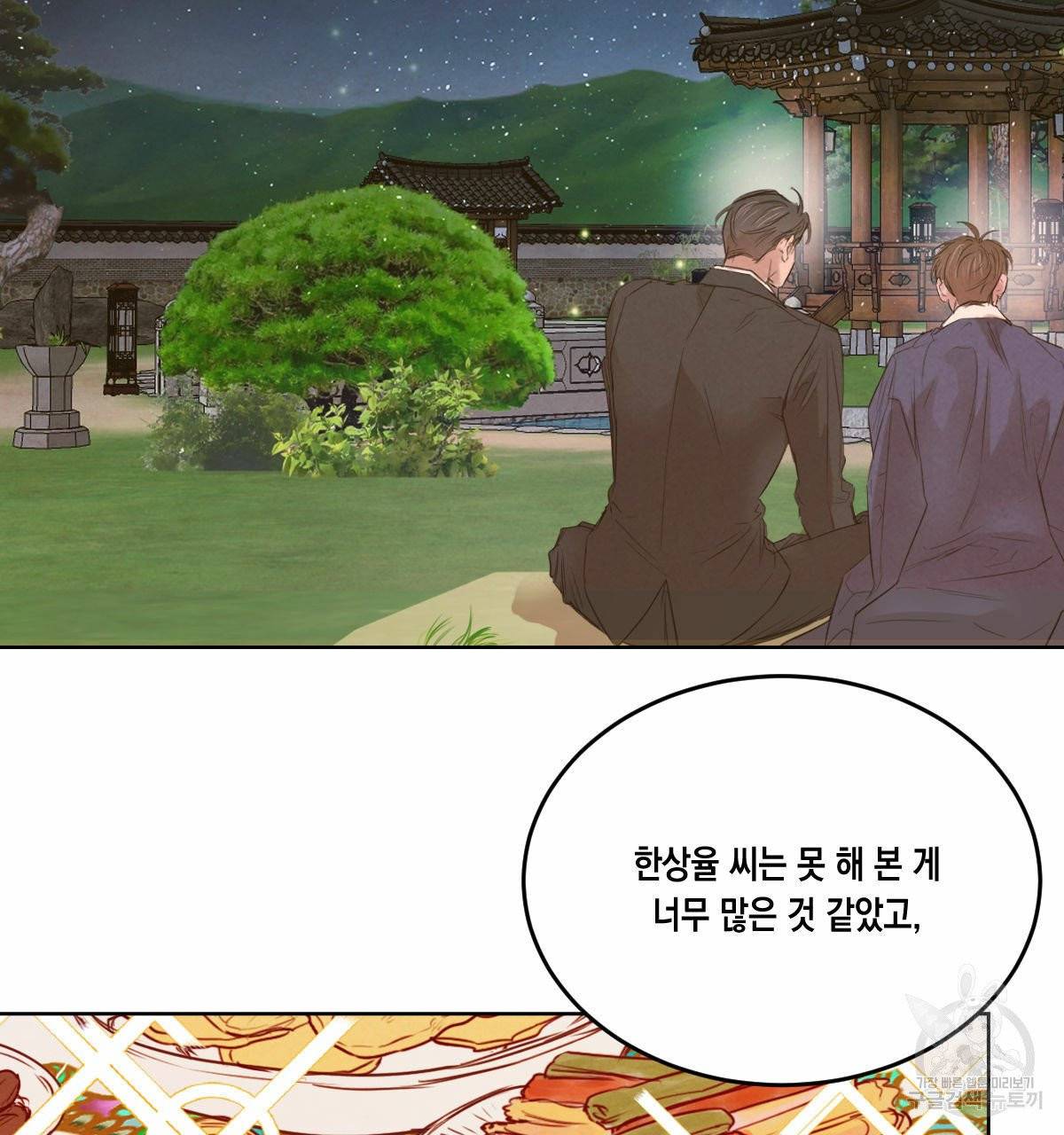 버드나무 로맨스 37화 58