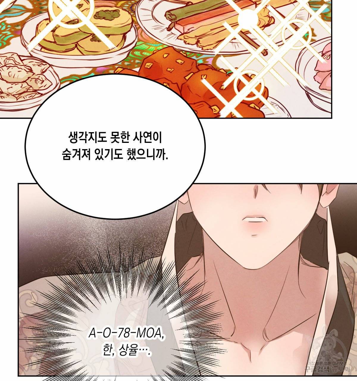 버드나무 로맨스 37화 59