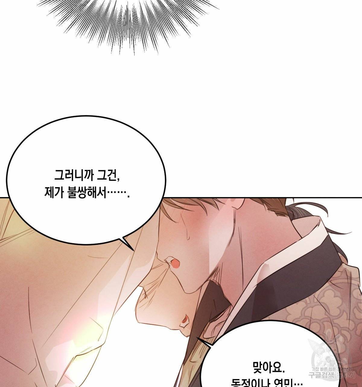 버드나무 로맨스 37화 60