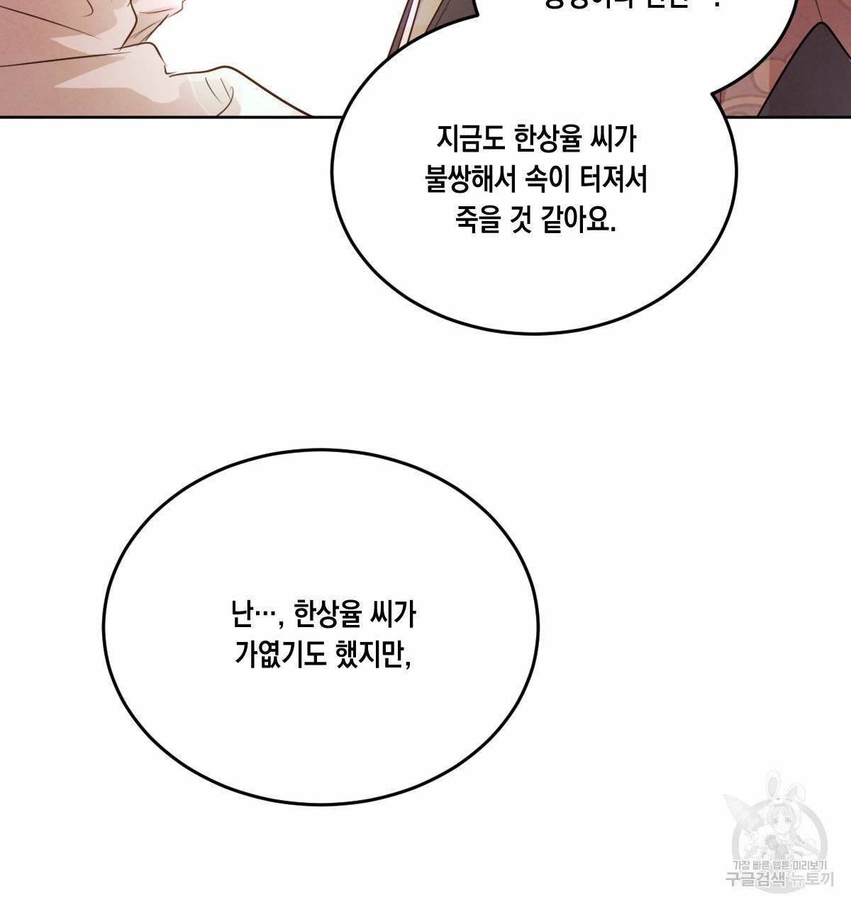 버드나무 로맨스 37화 61