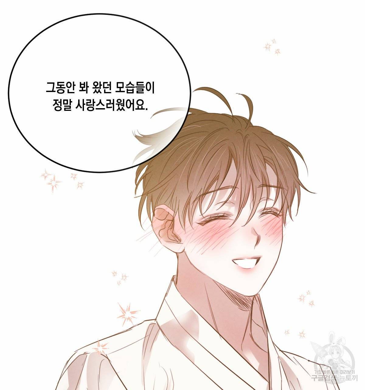 버드나무 로맨스 37화 63