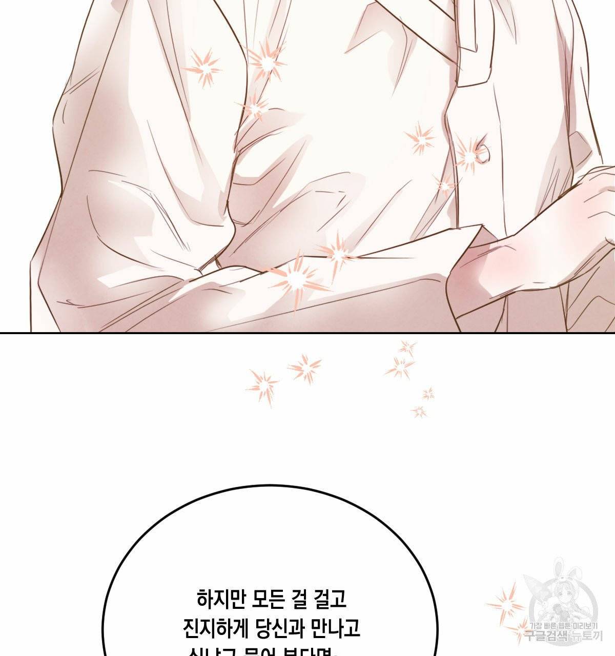 버드나무 로맨스 37화 64