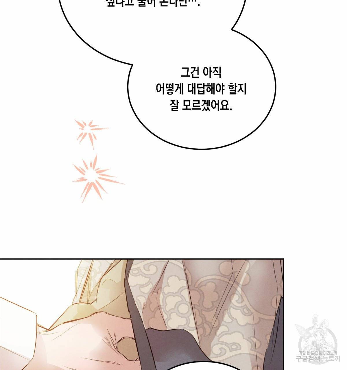 버드나무 로맨스 37화 65