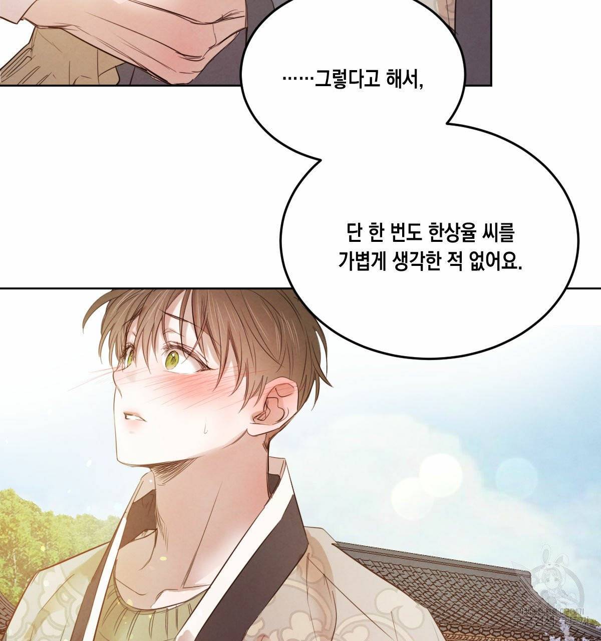 버드나무 로맨스 37화 66