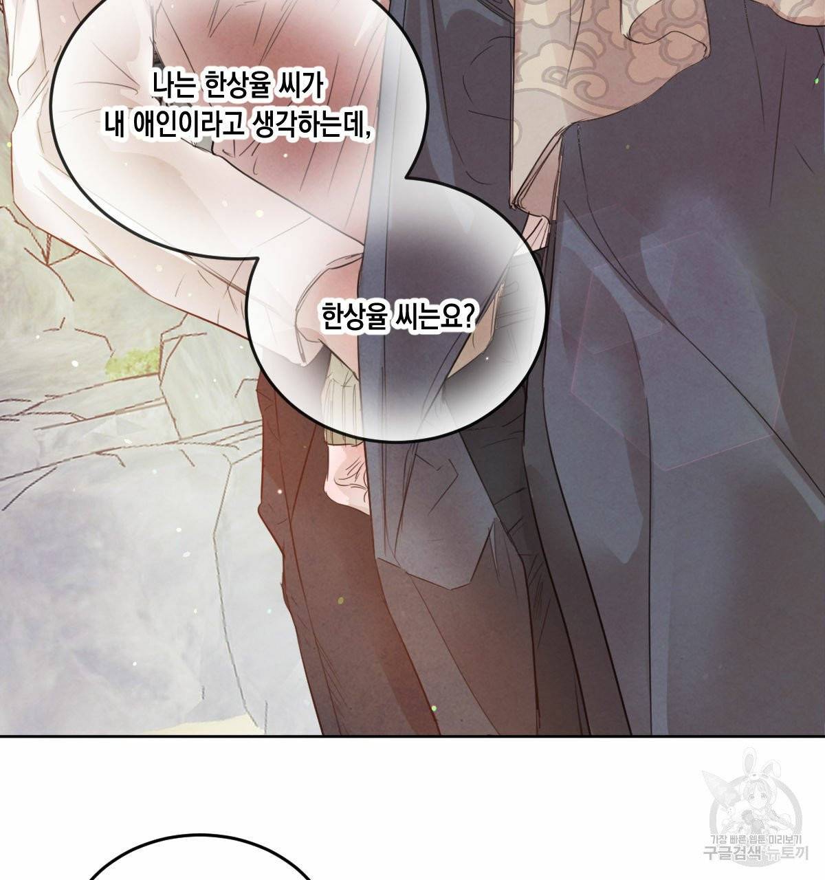 버드나무 로맨스 37화 69