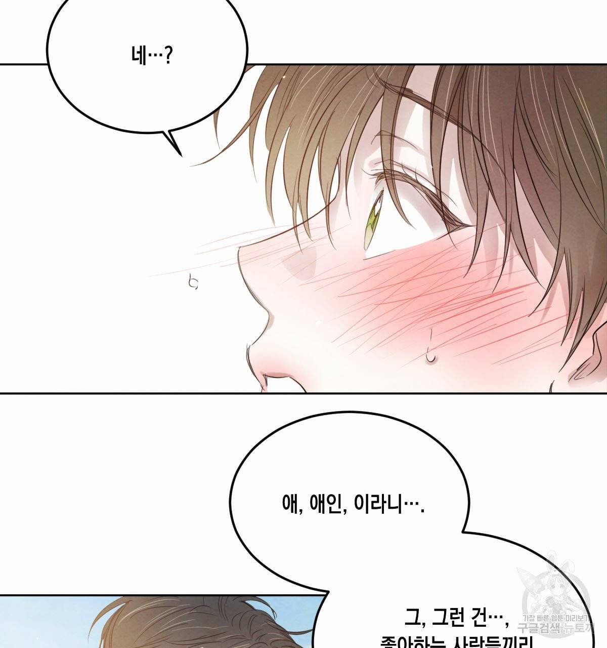 버드나무 로맨스 37화 70