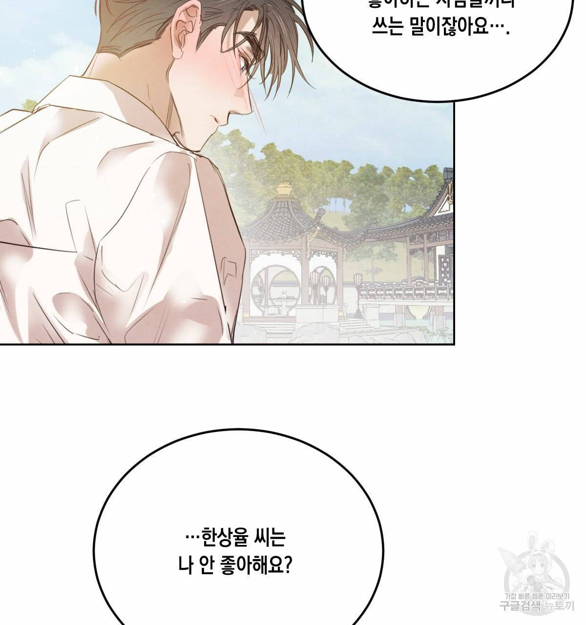 버드나무 로맨스 37화 71