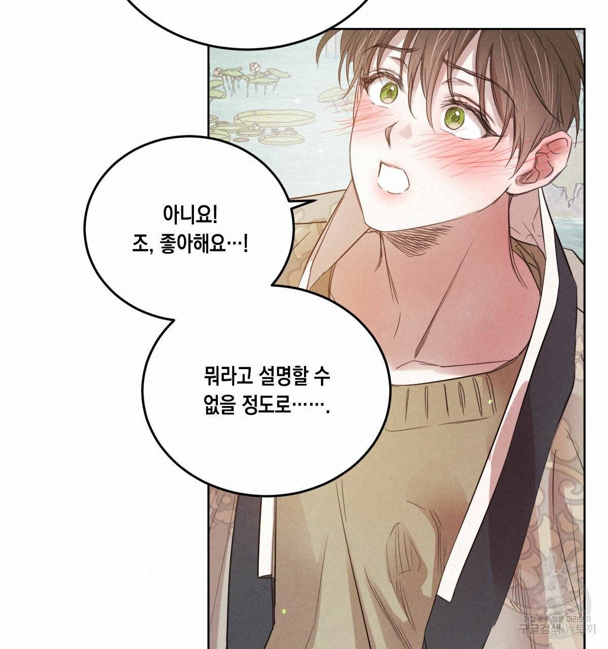 버드나무 로맨스 37화 72