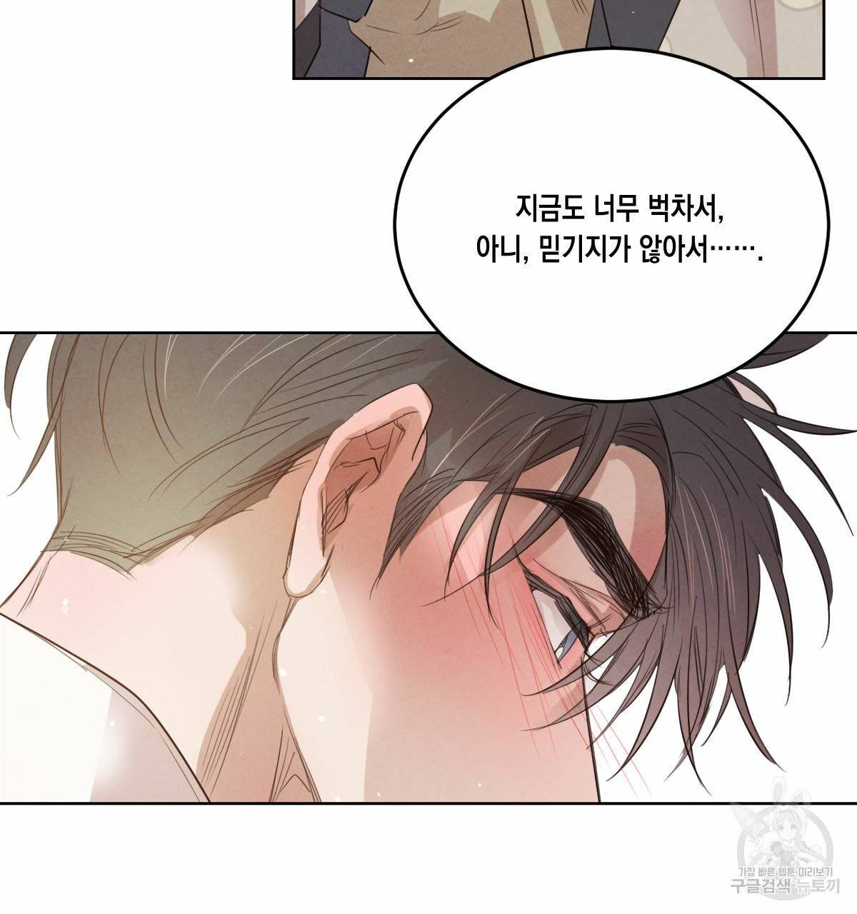 버드나무 로맨스 37화 73