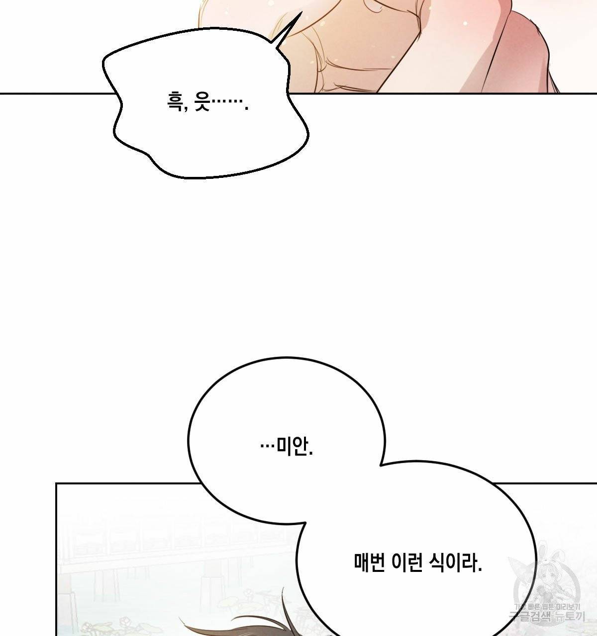 버드나무 로맨스 37화 79