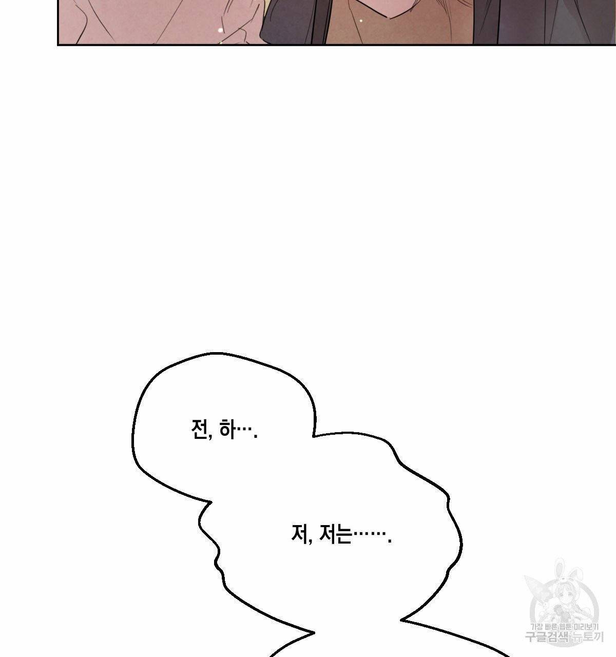 버드나무 로맨스 37화 81