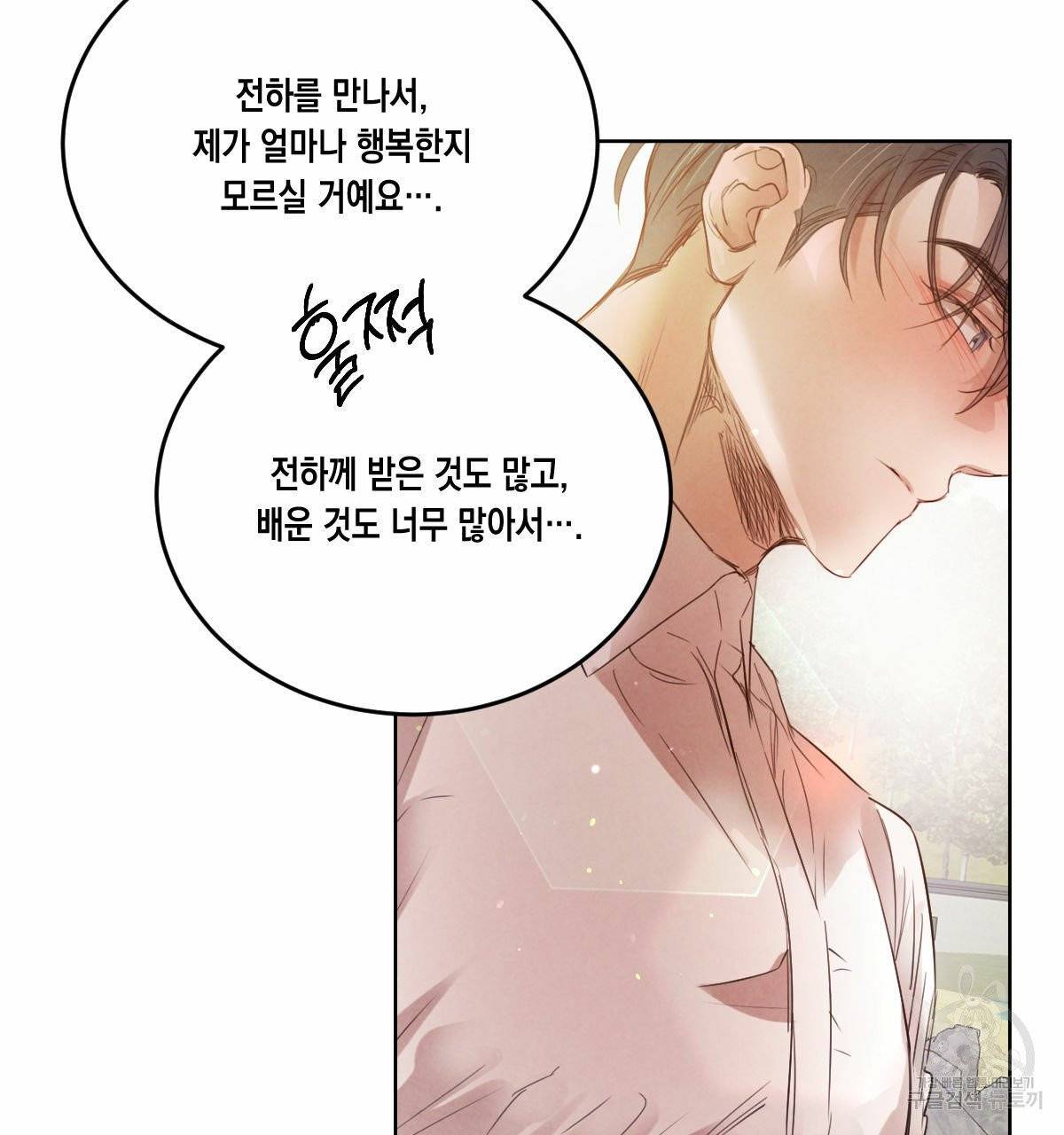 버드나무 로맨스 37화 83