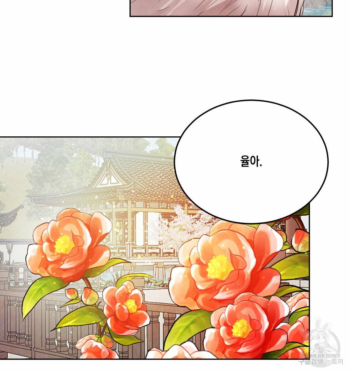 버드나무 로맨스 37화 84
