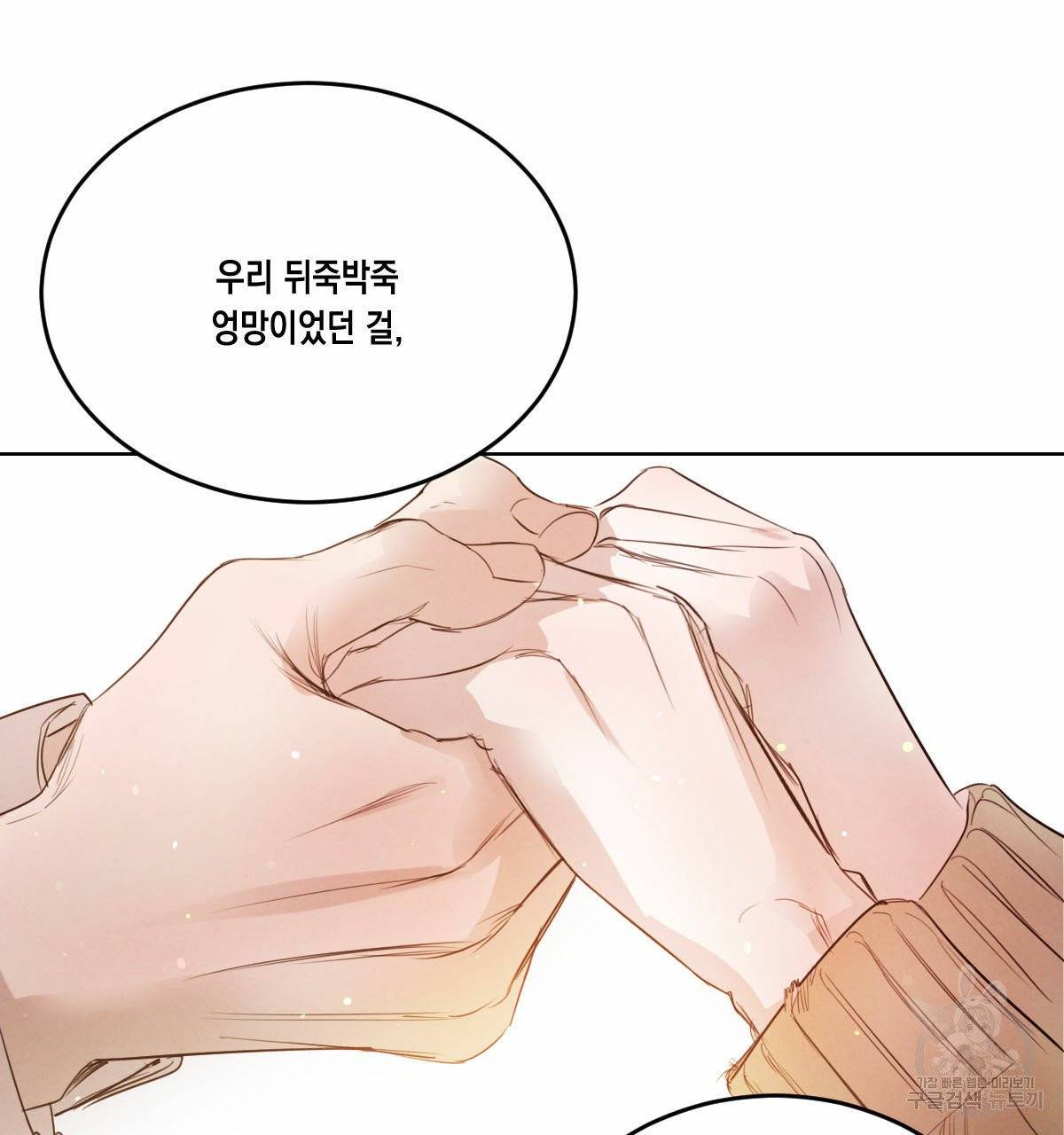 버드나무 로맨스 37화 85