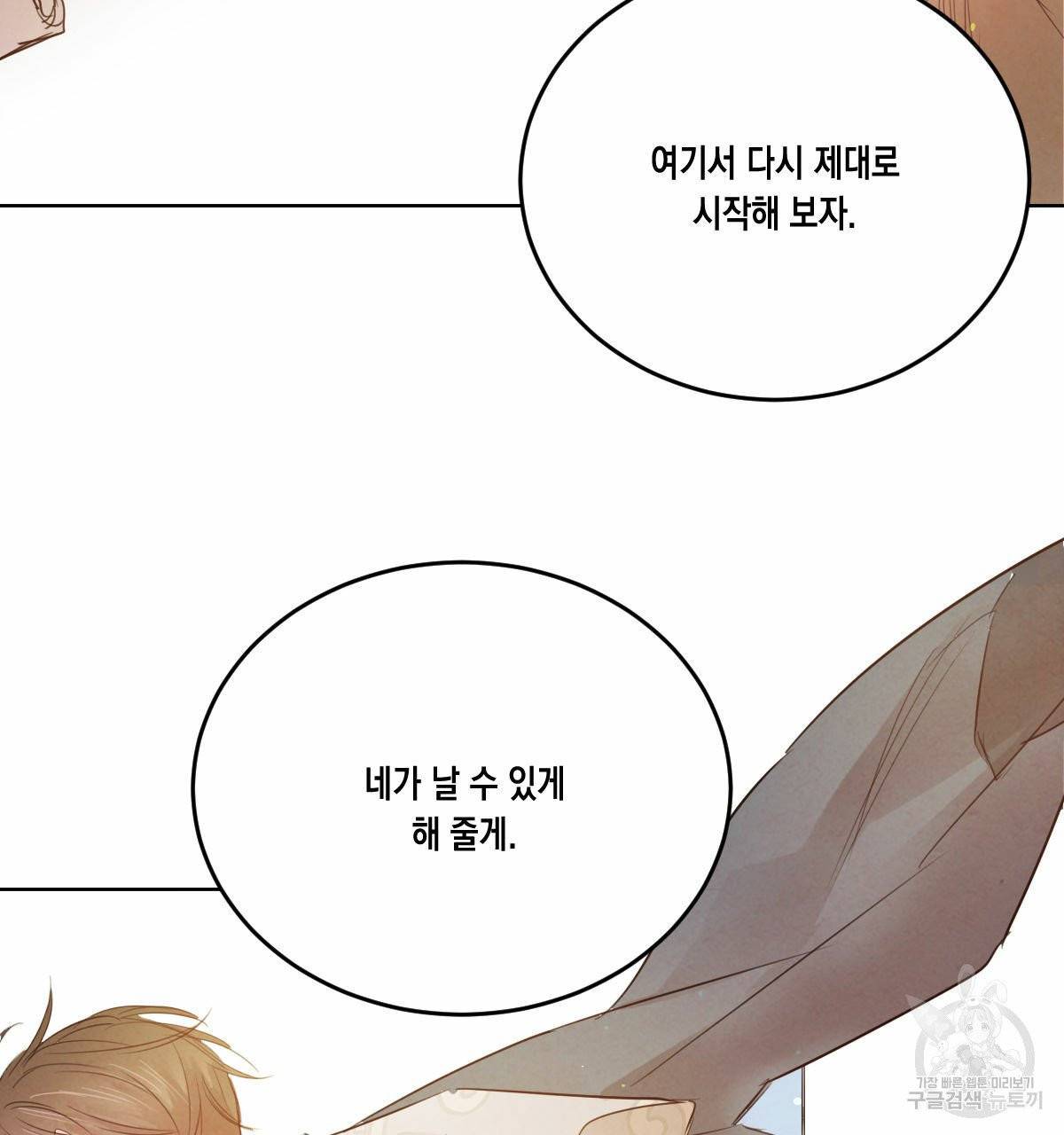 버드나무 로맨스 37화 86