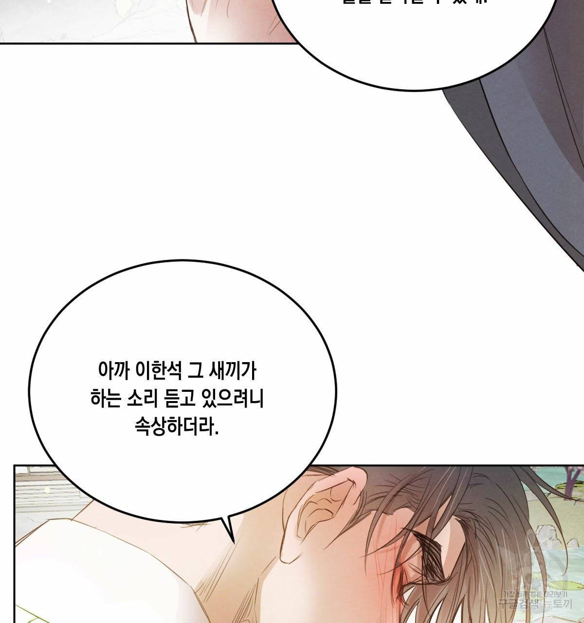버드나무 로맨스 37화 88