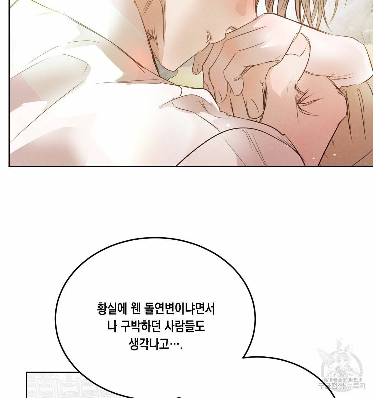 버드나무 로맨스 37화 89