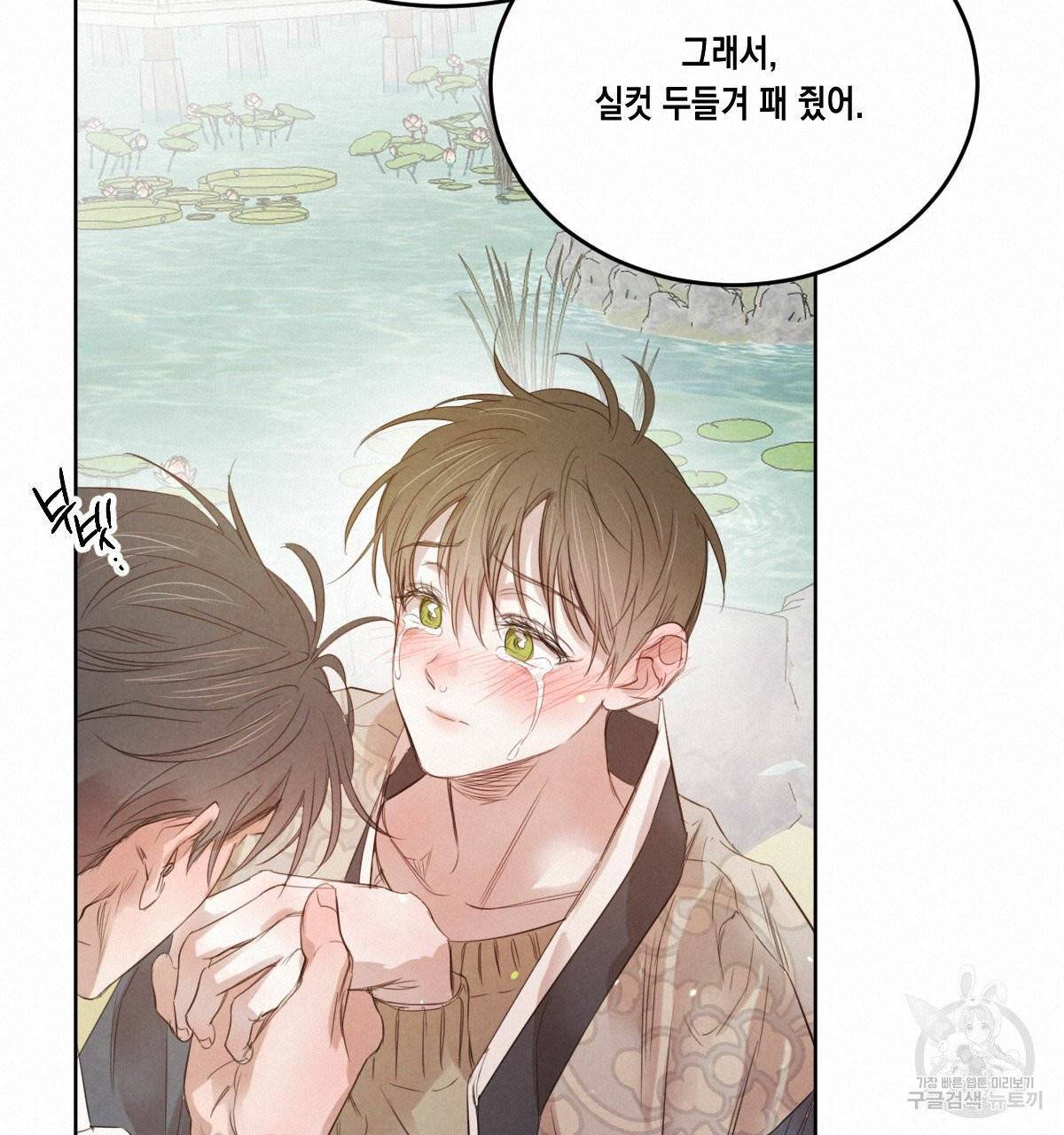 버드나무 로맨스 37화 90