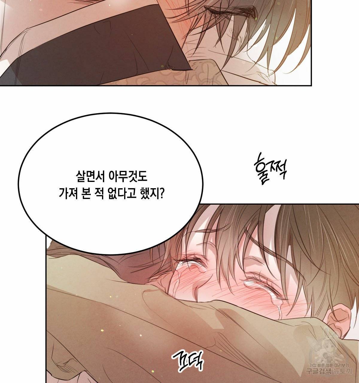 버드나무 로맨스 37화 95