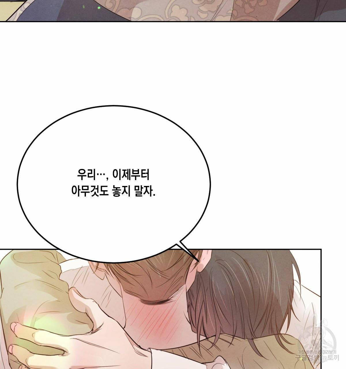 버드나무 로맨스 37화 97