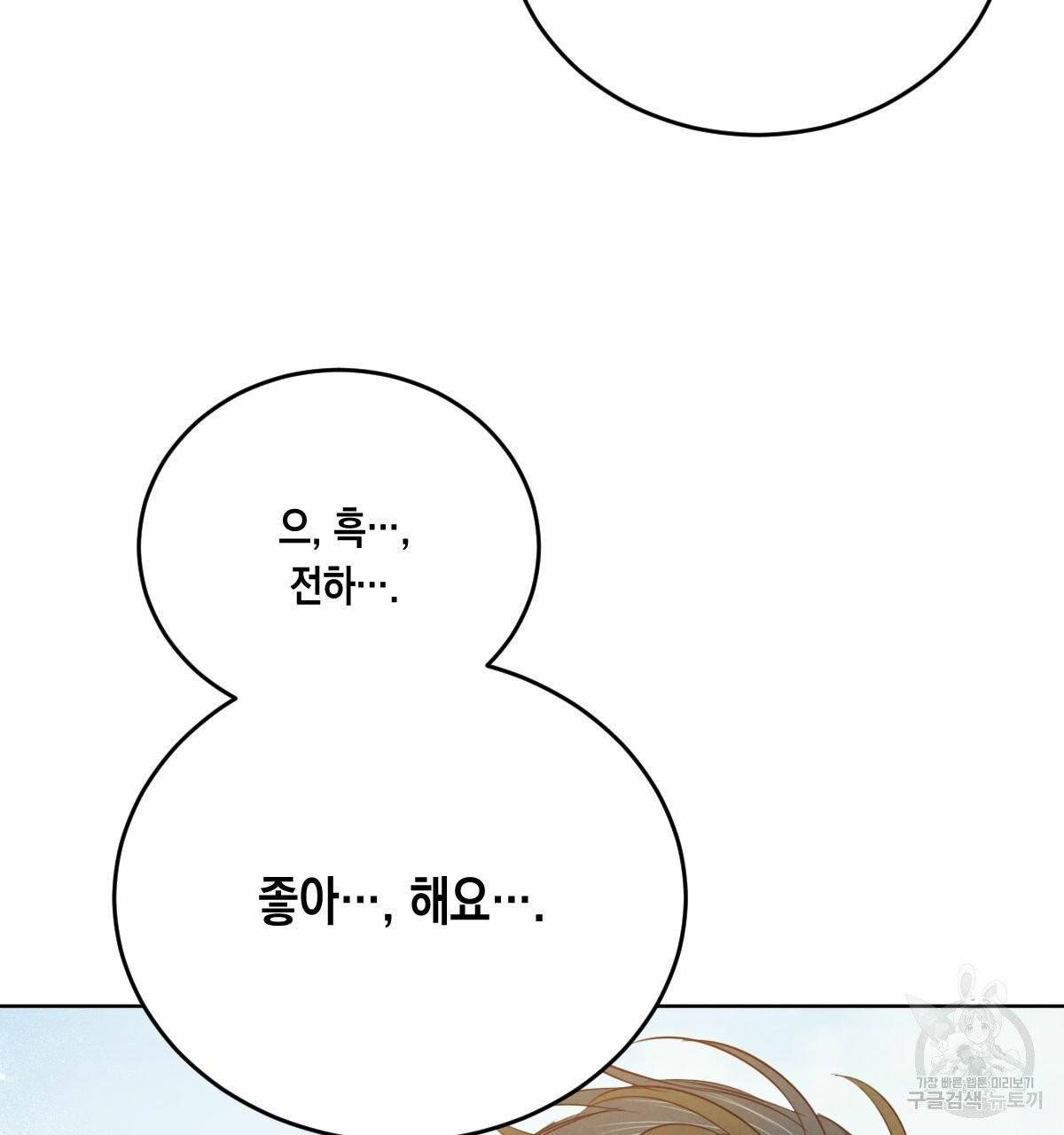 버드나무 로맨스 37화 99
