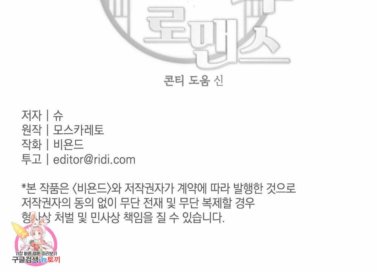 버드나무 로맨스 37화 106