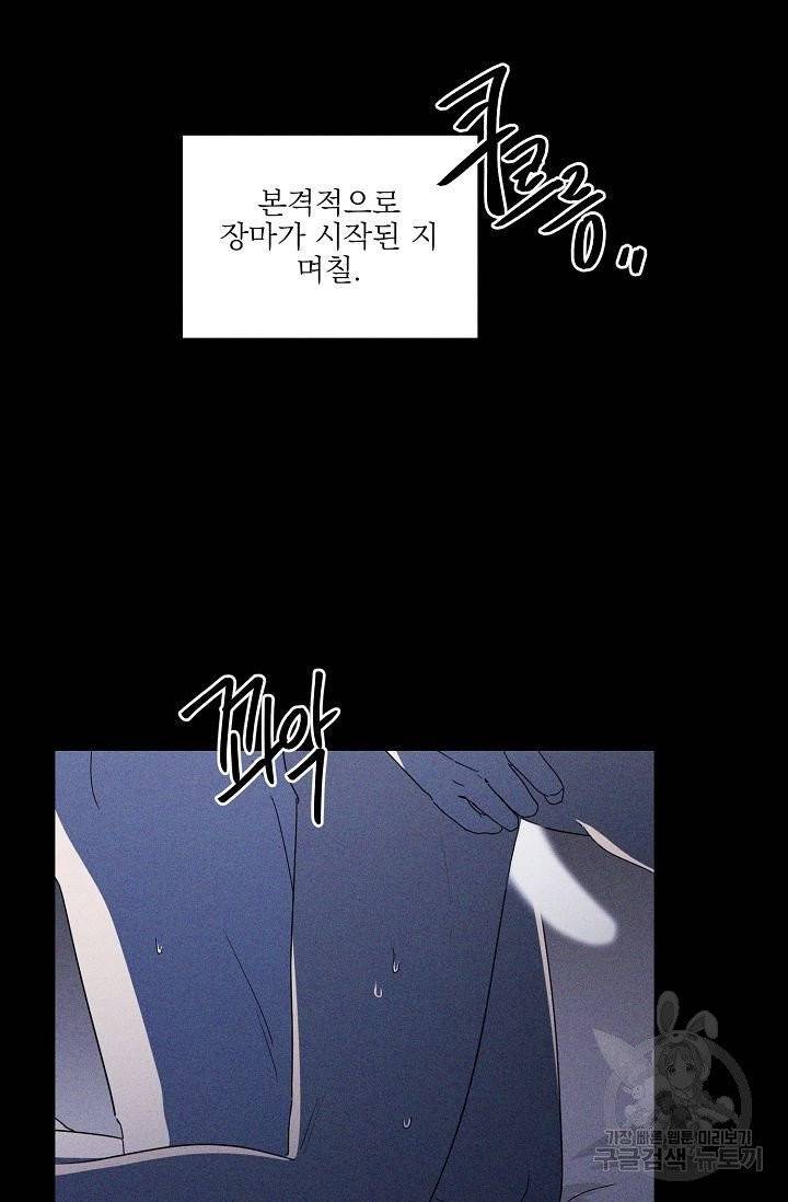 핫썸머 BL 단편선 공깨 작가 손 없는 날 1화 7