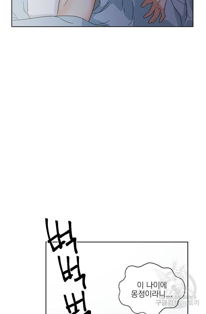 핫썸머 BL 단편선 공깨 작가 손 없는 날 1화 12