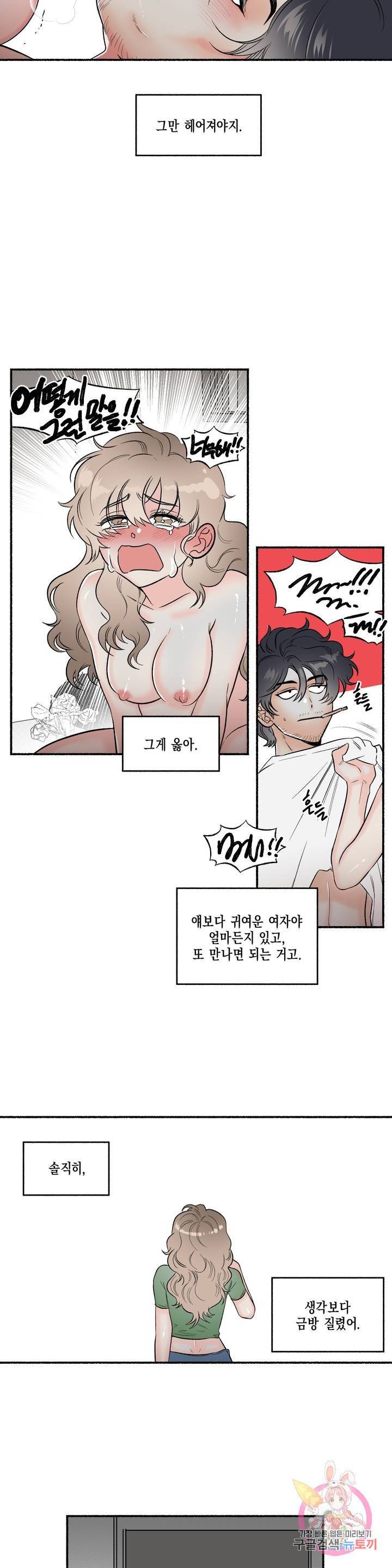 아담의 갈빗대 1화 3