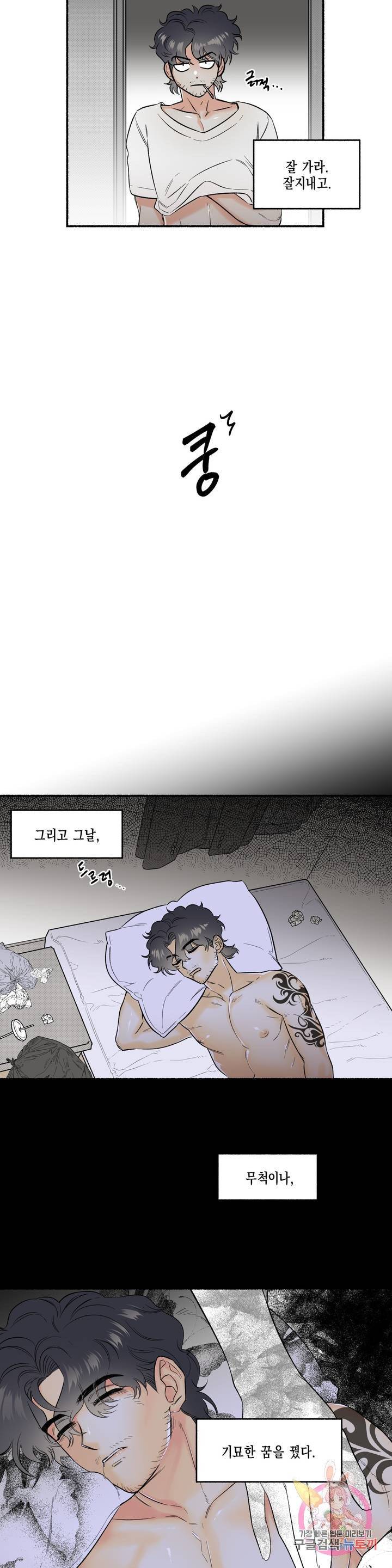 아담의 갈빗대 1화 4