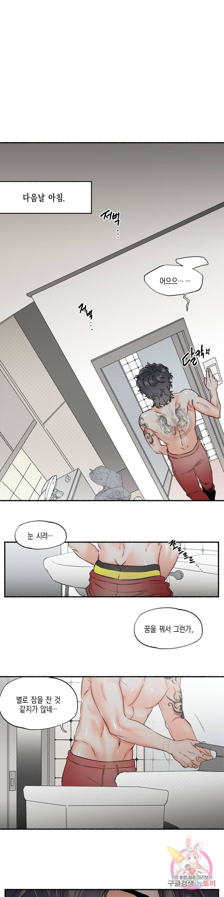 아담의 갈빗대 1화 6